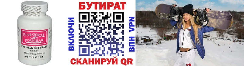 БУТИРАТ Butirat  Гремячинск 