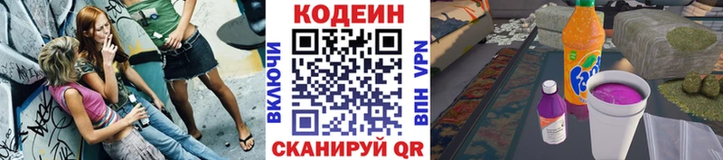 купить наркотик ссылка на мегу ссылка Кодеин напиток Lean (лин) Гремячинск